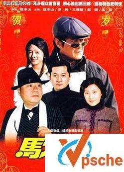 马大帅