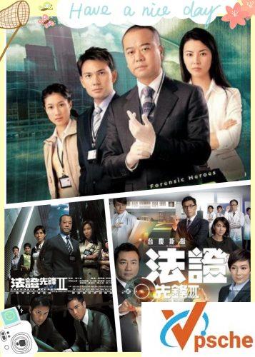 法证先锋1-3
