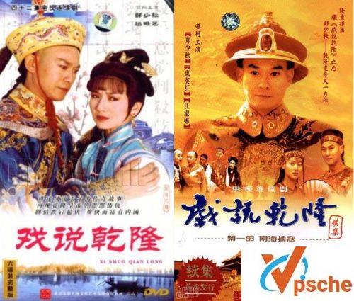 戏说乾隆