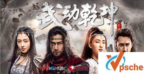武动乾坤
