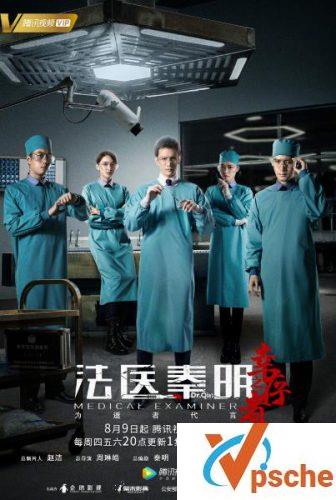 法医秦明之幸存者