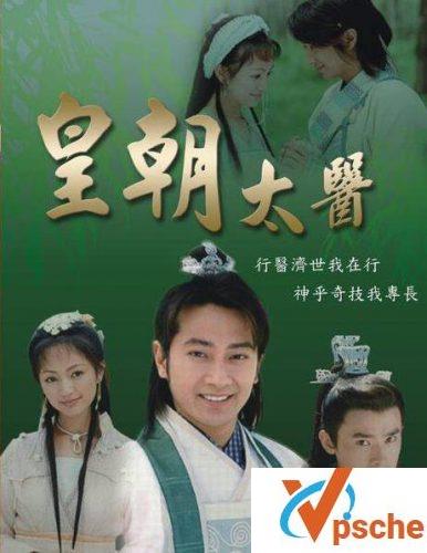 皇朝太医