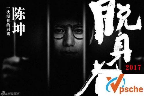 脱身者