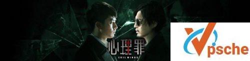 心理罪