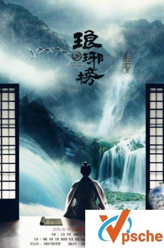 琅琊榜1