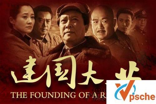 [电影专辑](建国大业+建党伟业+建军大业)3部电影合集 高清国语中字[MKV/MP4/7.3GB]百度云下载