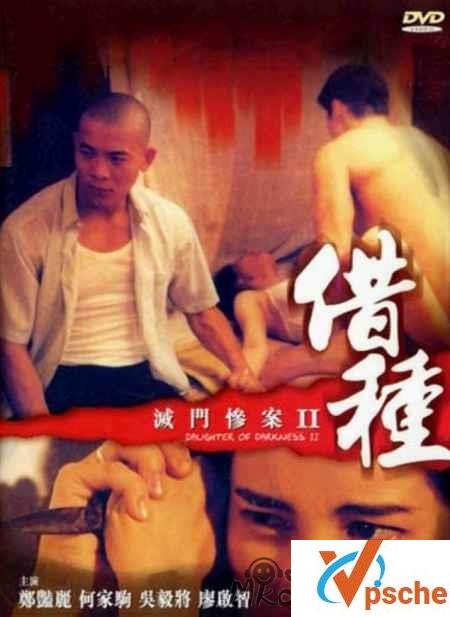 [电影专辑]《灭门惨案之借种》2部完整版未删减 高清粤语中字[MKV/MP4/4GB]百度云下载