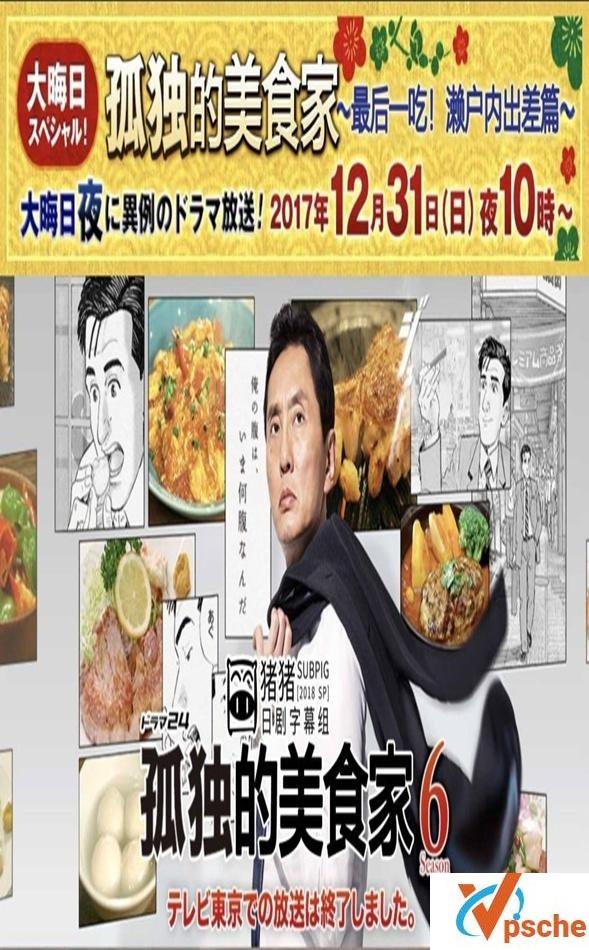 [孤独的美食家][SP全集][2014-2019][720P][5G]-百度云