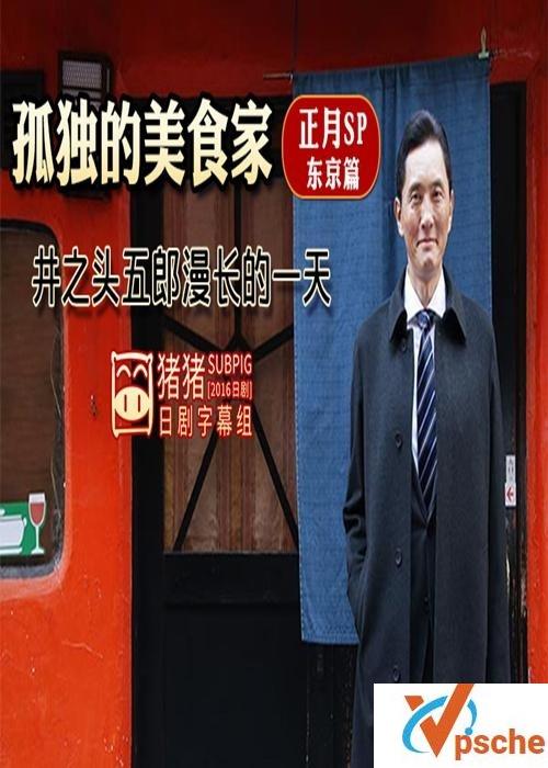 [孤独的美食家][SP全集][2014-2019][720P][5G]-百度云