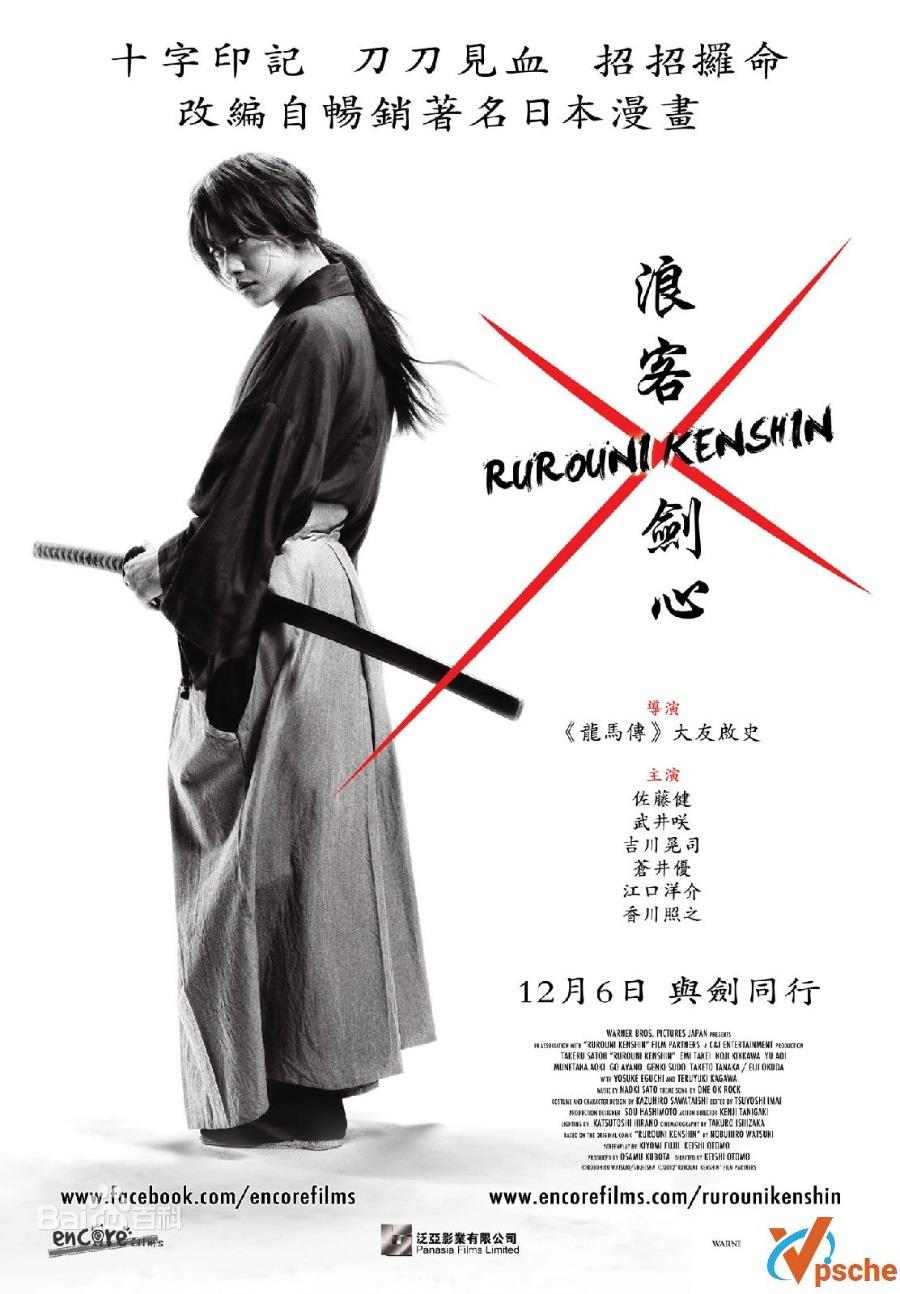 【浪客剑心】真人电影三部合集