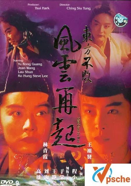 [电影专辑]香港经典电影笑傲江湖三部曲百度云高清资源