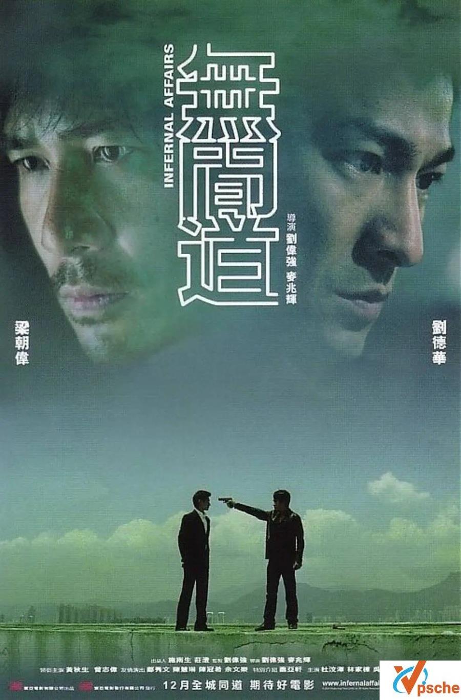 无间道三部合集高清