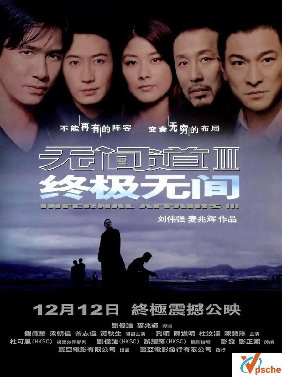 无间道三部合集高清