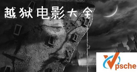 [电影专辑][烧脑经典13部越狱题材电影合集][英语中字][百度云下载]