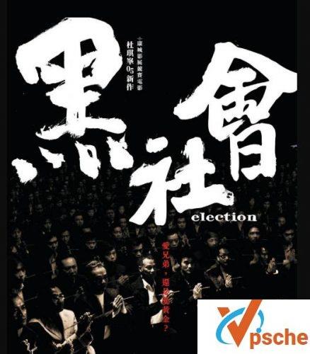 [电影专辑]经典香港黑帮电影《黑社会1+2:以和为贵》两部合集百度云下载