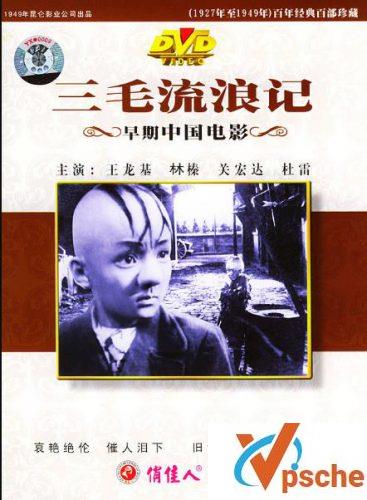 [电影专辑]1949黑白老电影《三毛流浪记》高清MKV版百度云下载