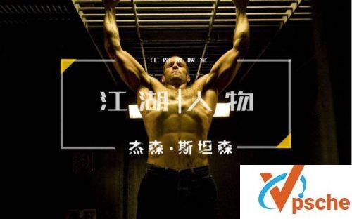 杰森斯坦森电影