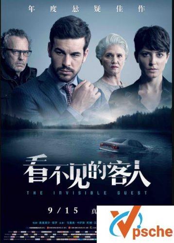 看不见的客人