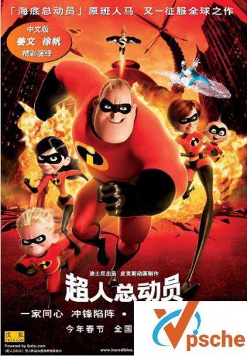 超人总动员