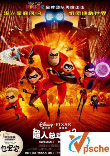 超人总动员2