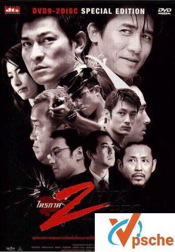 无间道三部曲