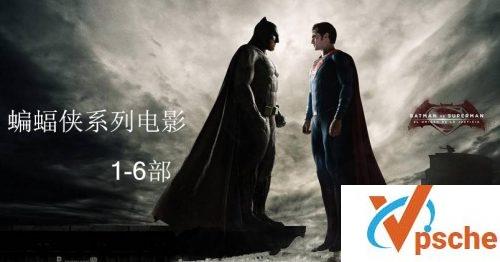 蝙蝠侠大战超人