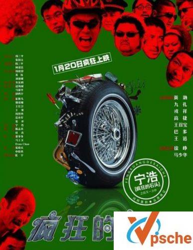 疯狂的赛车