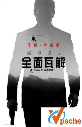 碟中谍6全面瓦解