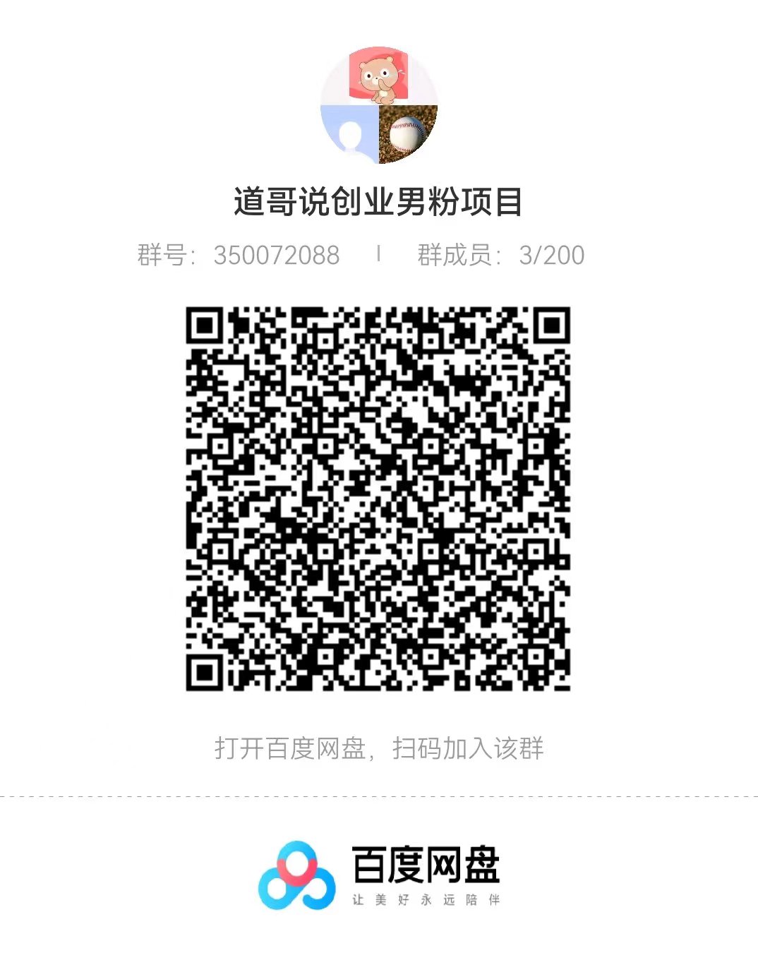 道哥说创业·男粉项目第1-2期,合法合规,非常高利润的项目