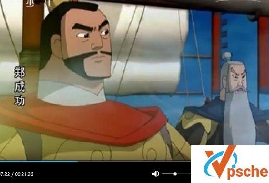 [动漫剧集]动画版《郑成功》52集动画视频[MP4/6.7GB]百度云下载