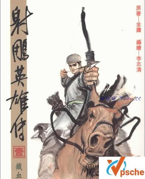 [漫画剧集]《射雕英雄传》+《神雕侠侣》2部漫画合集[JPEG/1.3GB]百度云下载