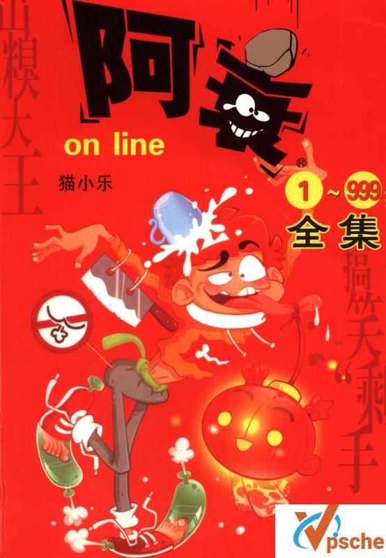 [漫画剧集][珍藏漫画][阿衰online][全集PDF]1.82GB百度云