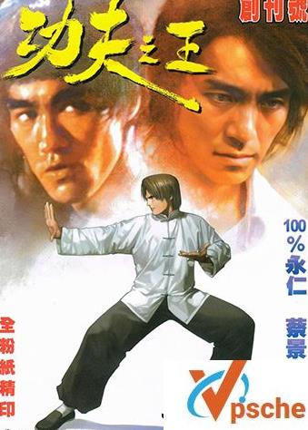 [漫画剧集][珍藏漫画]永仁/蔡景东 《功夫之王》超清原画/12卷全集/百度云