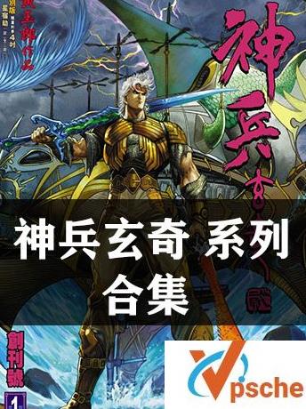 [漫画剧集][珍藏漫画]黄玉郎《神兵玄奇 全系列15部合集》[超清原画JPG+PDF]30G百度云