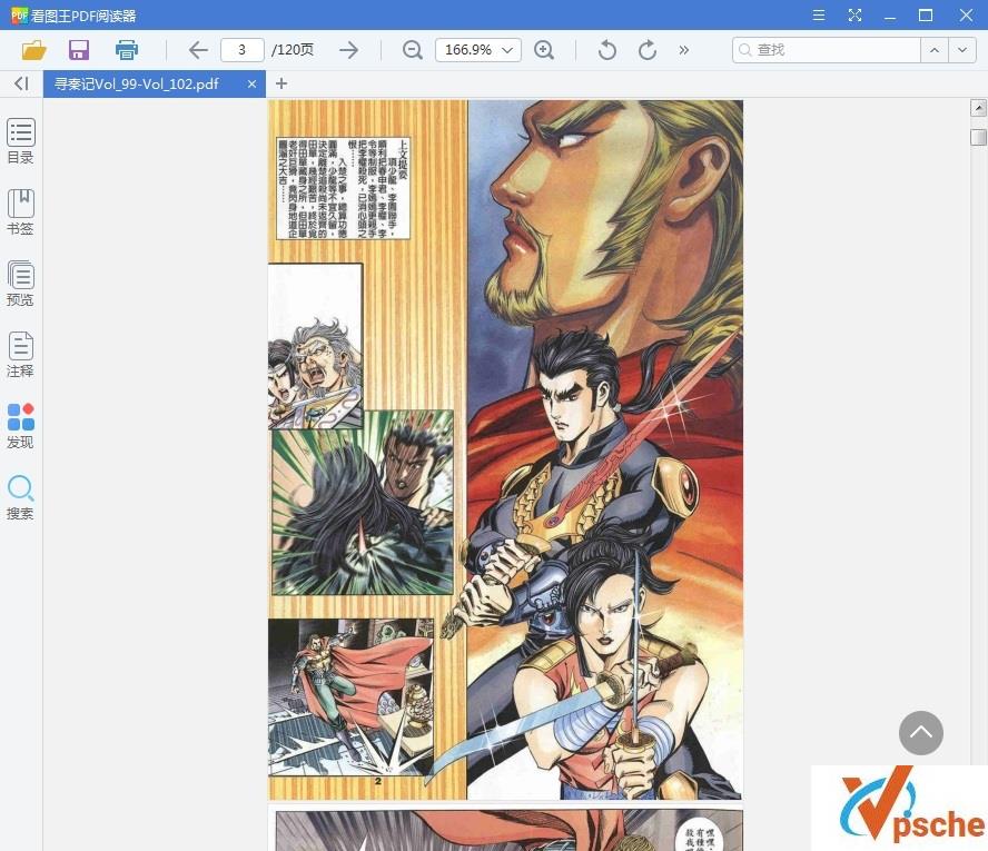 港漫《寻秦记》全199集全彩电子书[PDF/1.33GB]
