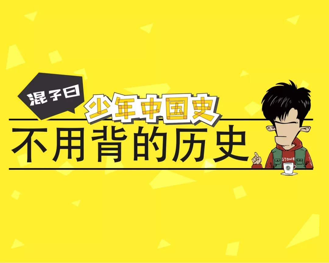 [教育资源]混子曰：少年中国史，104集音频合集[MP3/1.56GB]百度网盘下载