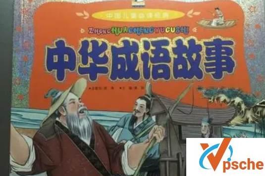 [教育资源]《中华成语故事》有声解说[MP3/550MB]百度云下载