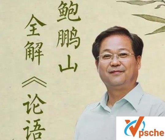 [教育资源]《鲍鹏山私塾课.论语》有声读物[MP3/2.3GB]百度云下载