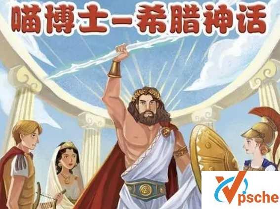 [教育资源]《喵博士听名著：给孩子的希腊神话》有声故事[MP3/595MB]百度云下载