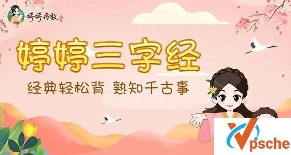 [教育资源]《婷婷三字经-三字通古今》国学认知启蒙音频版[MP3/538MB]百度云下载