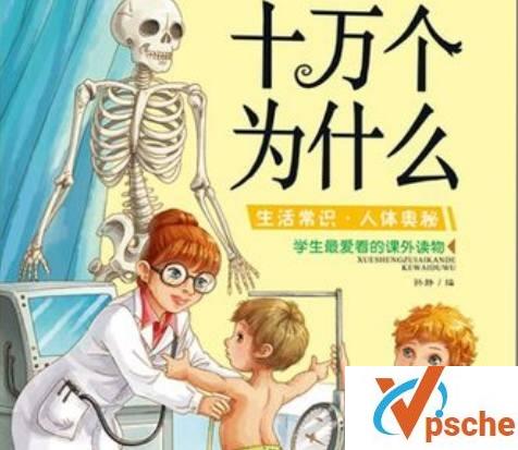 [教育资源]《十万个为什么1-人体小奥秘》探索未知科学有声解答[MP3/87MB]百度云下载
