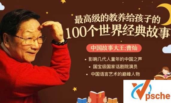 [教育资源]《最高级的教养,给孩子的100个世界经典故事》音频版[MP3/611MB]百度云下载