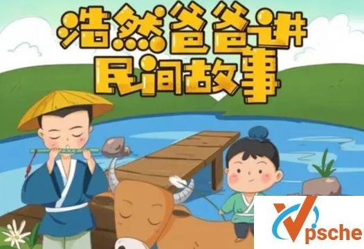 [教育资源]《浩然爸爸讲民间故事》孩子睡前听的有声故事[MP3/278MB]百度云下载