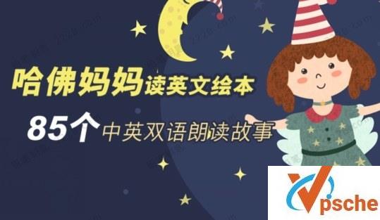 [教育资源]《哈佛妈妈读绘本》英语启蒙双语朗读音频故事[MP3/349MB]百度云下载