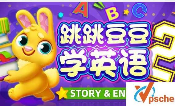 [教育资源]《跳跳豆豆英语故事》儿童英文启蒙有声故事[MP3/205MB]百度云下载