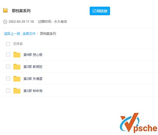 [有声读物][悬疑][罪档案系列1-4]有声小说[128集全][wma/mp3][2.45G]百度云