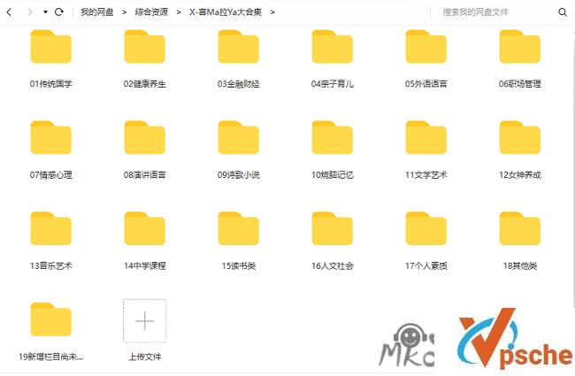 [有声读物]喜马拉雅237套2万多音频大合集[MP3/180GB]百度云下载