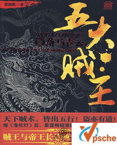 [有声读物]周建龙演播《五大贼王》7部小说音频合集[MP3/8.27GB]百度云下载