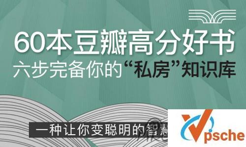 [有声读物]豆瓣高分有声书音频(全面提升见识智慧格局)60本合集百度云下载