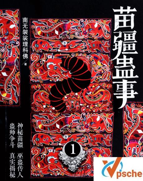 [有声读物]《苗疆蛊事》艾宝良版全396集音频打包合集 百度云下载